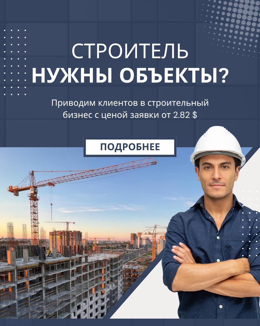 строитель__2 строитель__2
