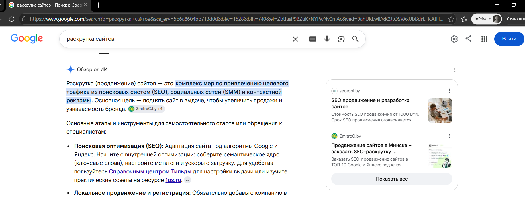 раскрутка сайтов